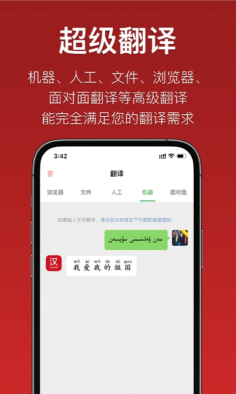 国语助手-汉维翻译