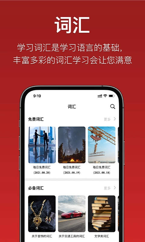 国语助手-汉维翻译