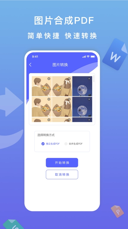 标准PDF转换器