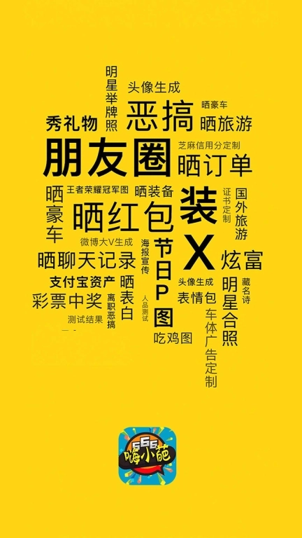 嗨小葩-小葩生成器