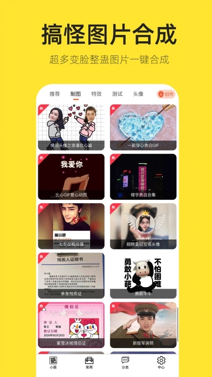 嗨小葩-小葩生成器