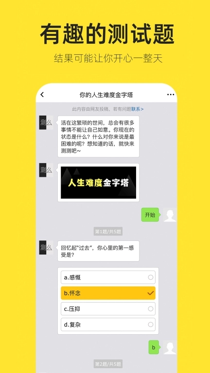 嗨小葩-小葩生成器