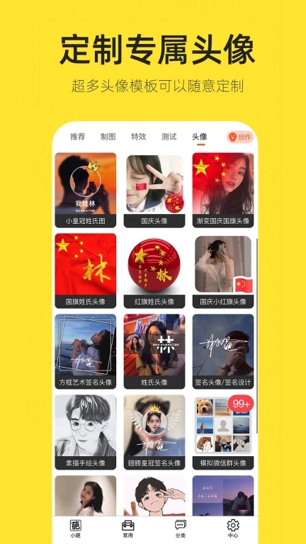 嗨小葩-小葩生成器