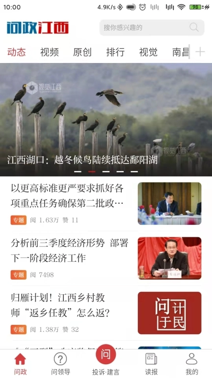 问政江西