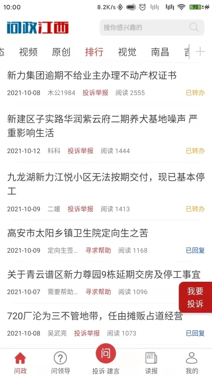 问政江西