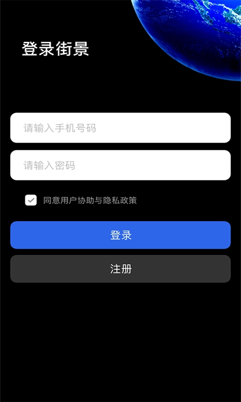 地球仪3D全景图