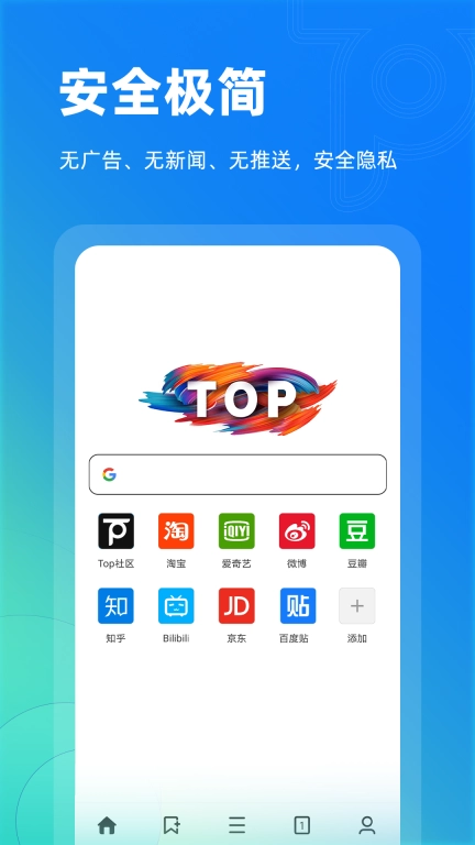 Top浏览器-极简无广告