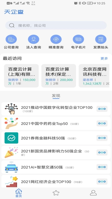 天企查-查企业