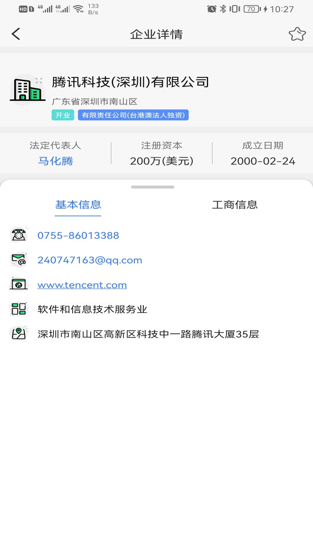 天企查-查企业