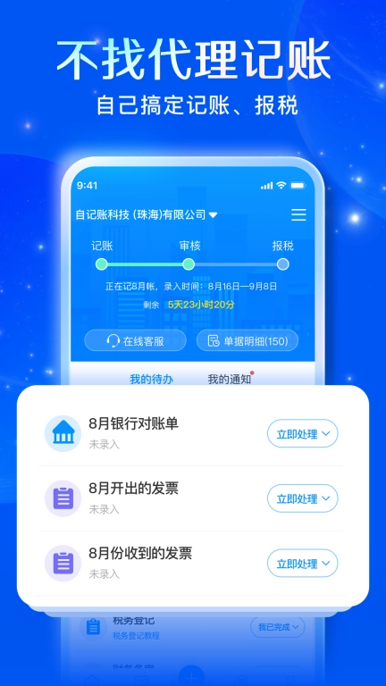 自记账-企业不找代理记账