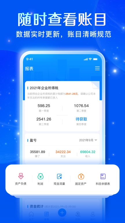 自记账-企业不找代理记账