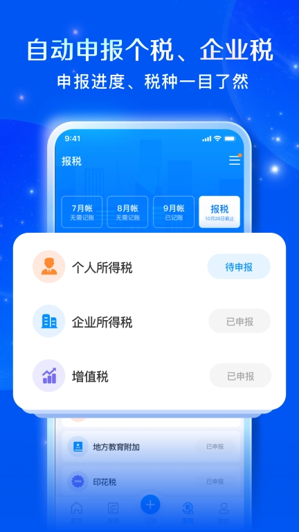 自记账-企业不找代理记账