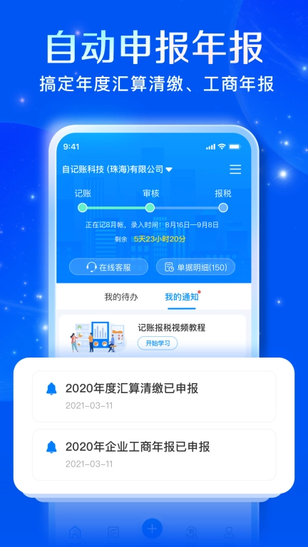 自记账-企业不找代理记账