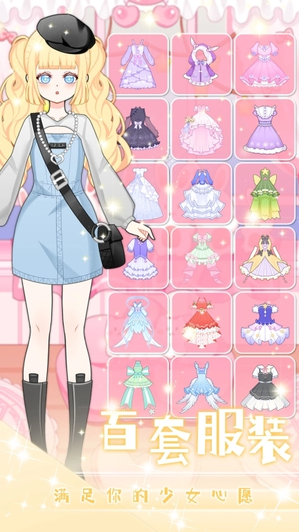 次元换装少女