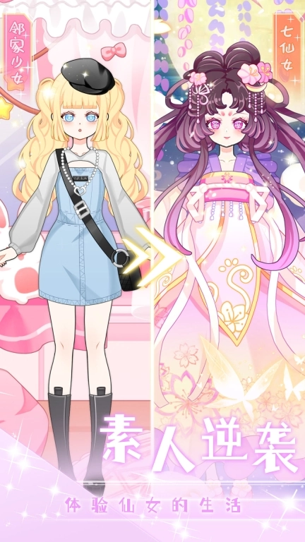 次元换装少女