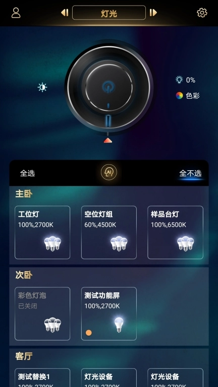 玛格智能家居
