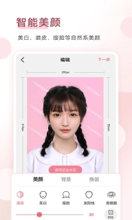 手机证件照