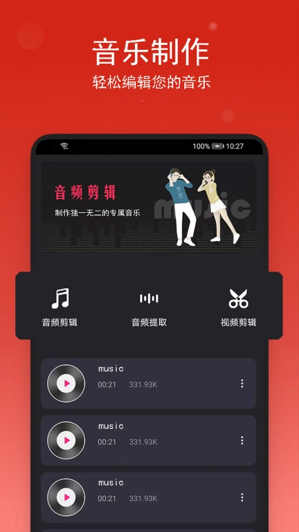 音乐裁剪-音频剪辑