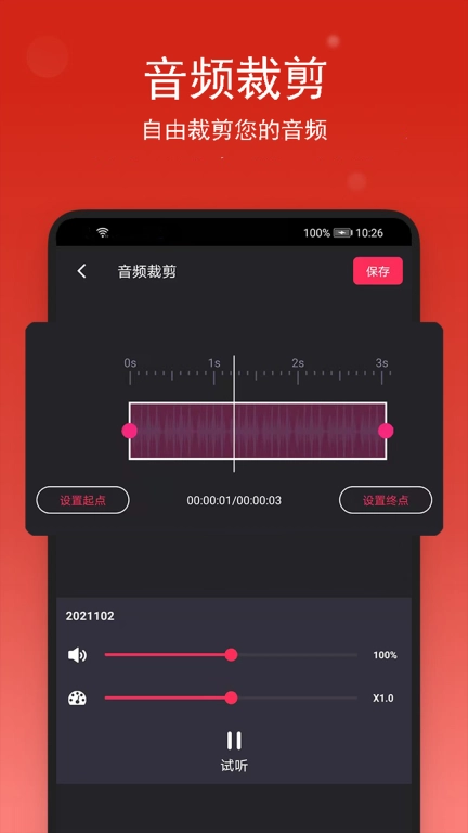 音乐裁剪-音频剪辑