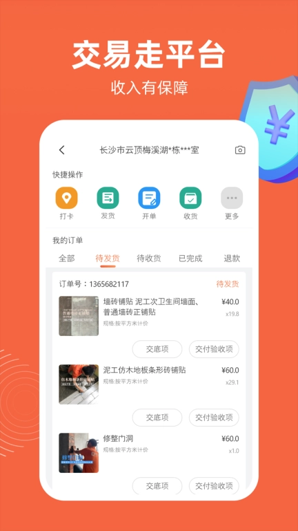 当家工匠-装修接单神器