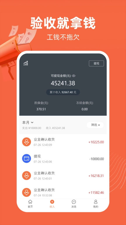 当家工匠-装修接单神器