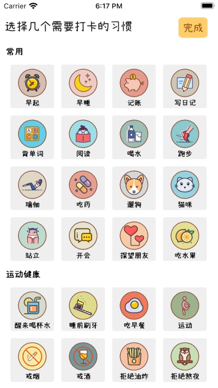 喵日常-极简习惯养成