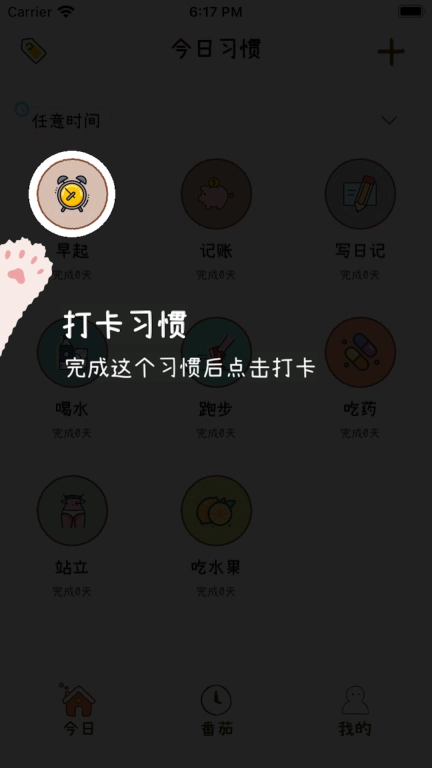 喵日常-极简习惯养成