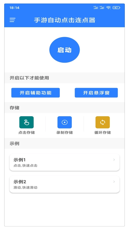 万能自动点击器连点器-自动点击器