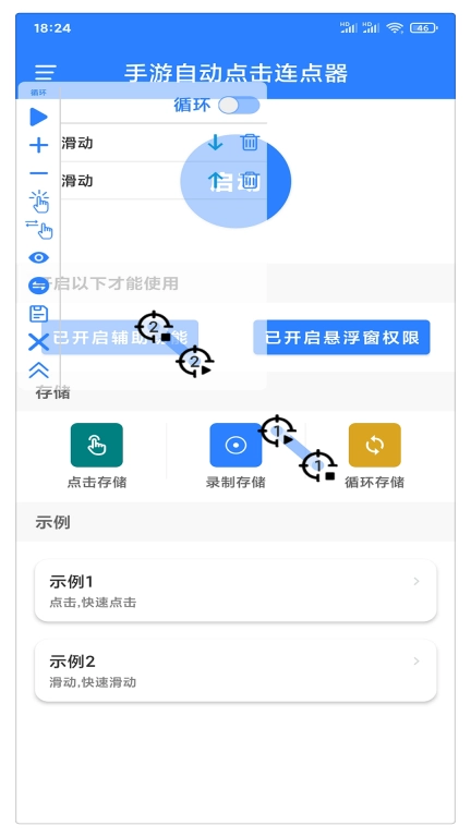 万能自动点击器连点器-自动点击器