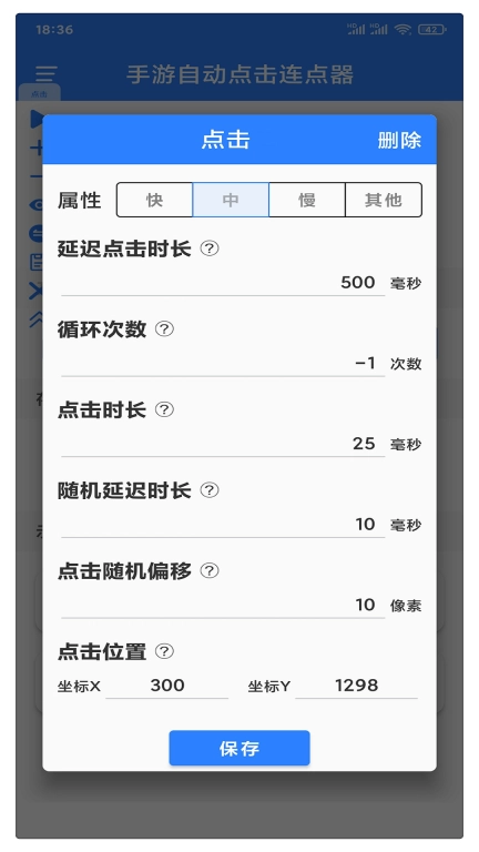 万能自动点击器连点器-自动点击器