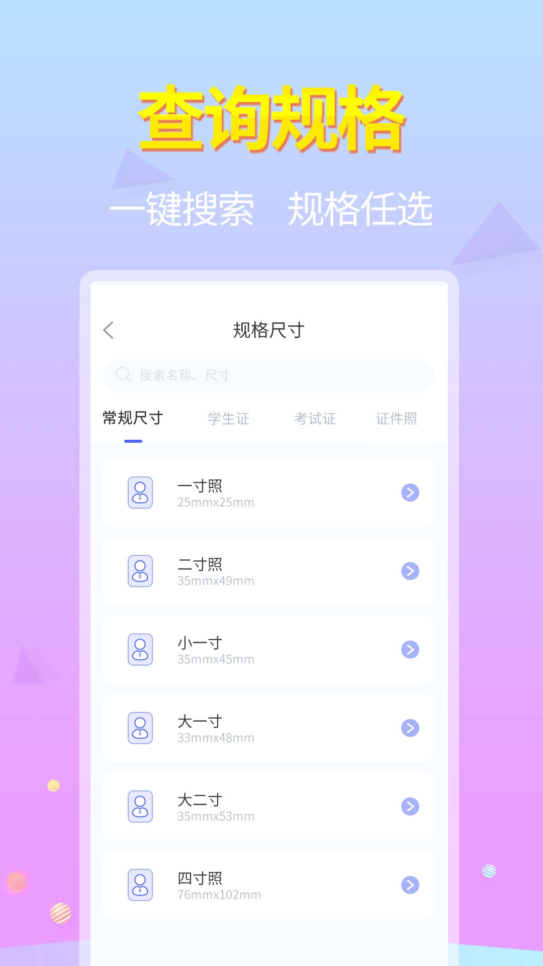 证件照大师