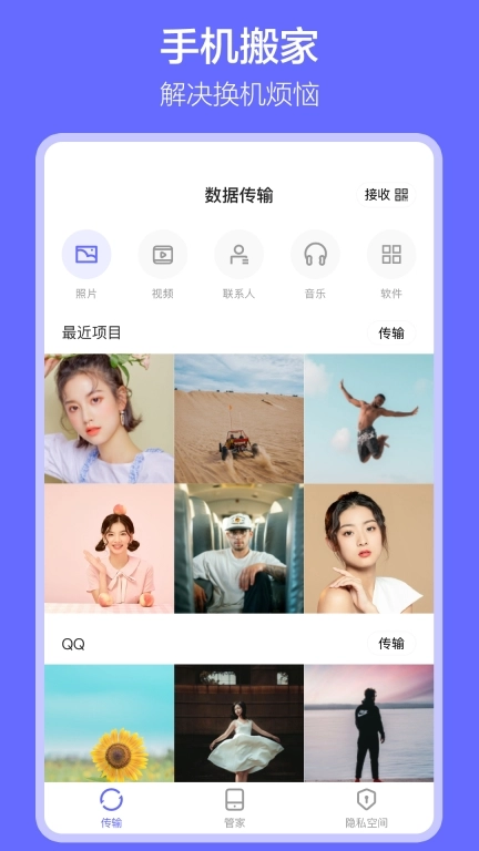 软件搬家