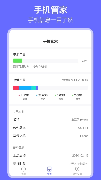 软件搬家