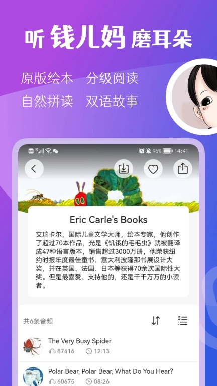 钱儿频道-听钱儿爸讲故事
