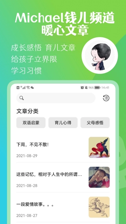 钱儿频道-听钱儿爸讲故事