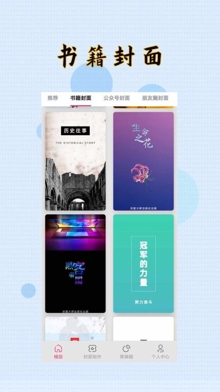 封面制作大师-名片海报设计