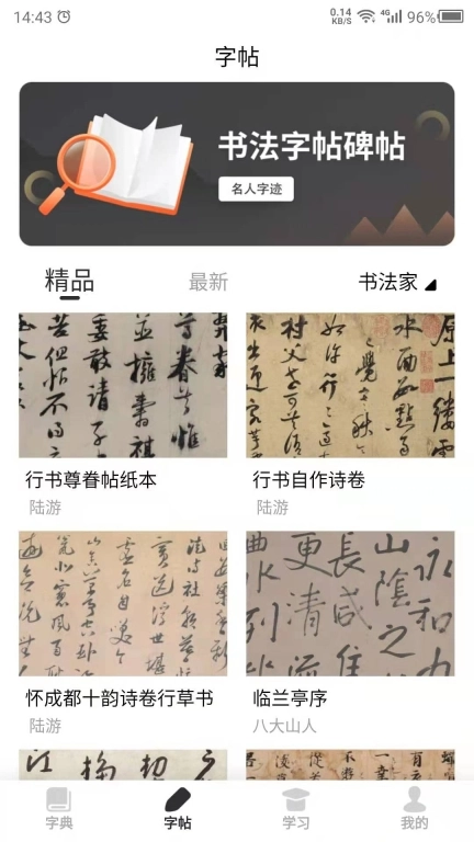 书法字帖-练书法