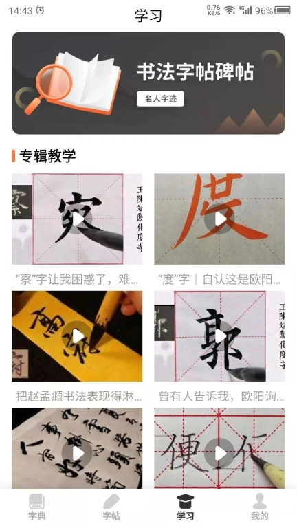 书法字帖-练书法