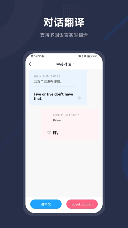 同声传译-实时翻译