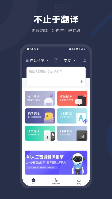 同声传译-实时翻译