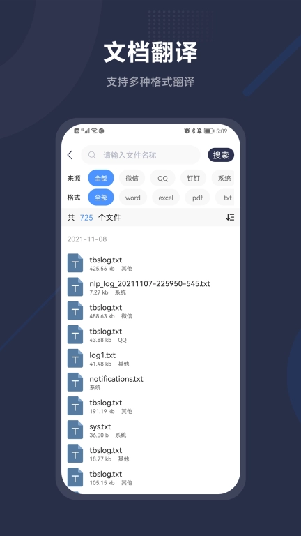 同声传译-实时翻译