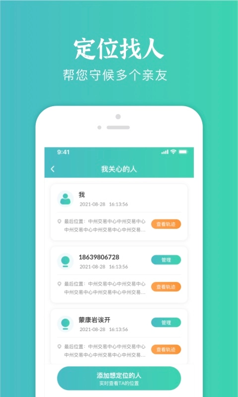 易寻定位找人-查找手机定位软件