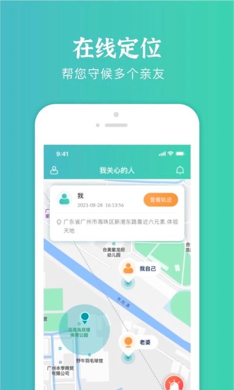 易寻定位找人-查找手机定位软件