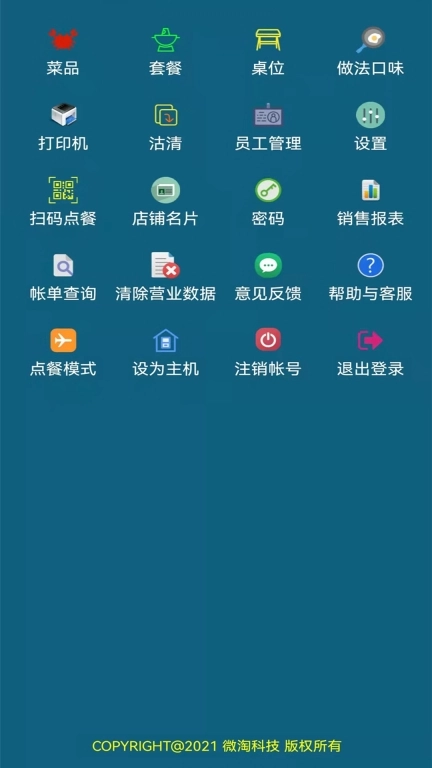 小调羹点餐