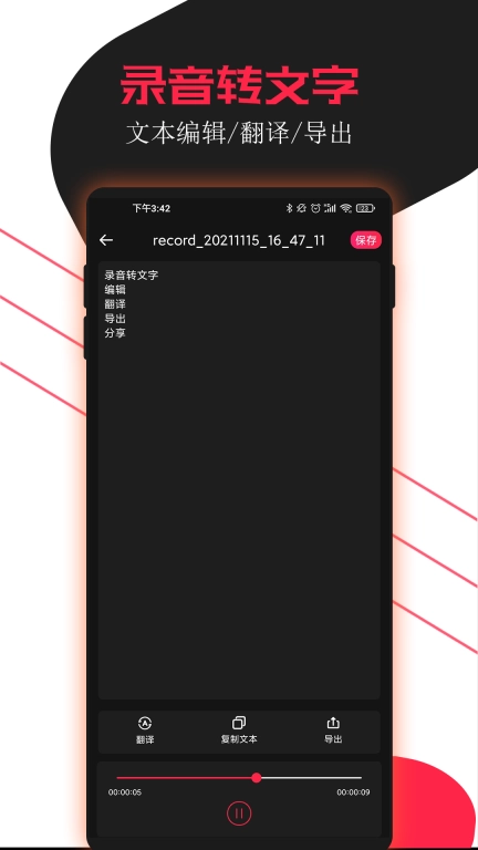 录音助手