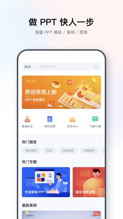 iSlide-行走的PPT素材库