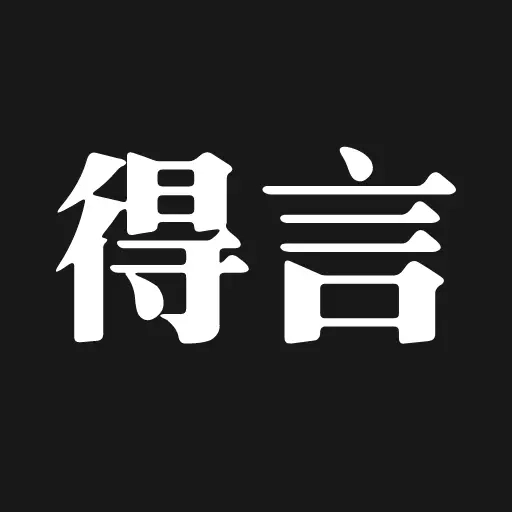 得言-励志语录