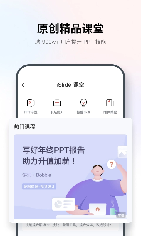 iSlide-行走的PPT素材库