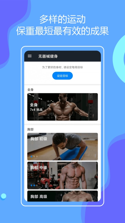 无器械健身-隔离在家锻炼