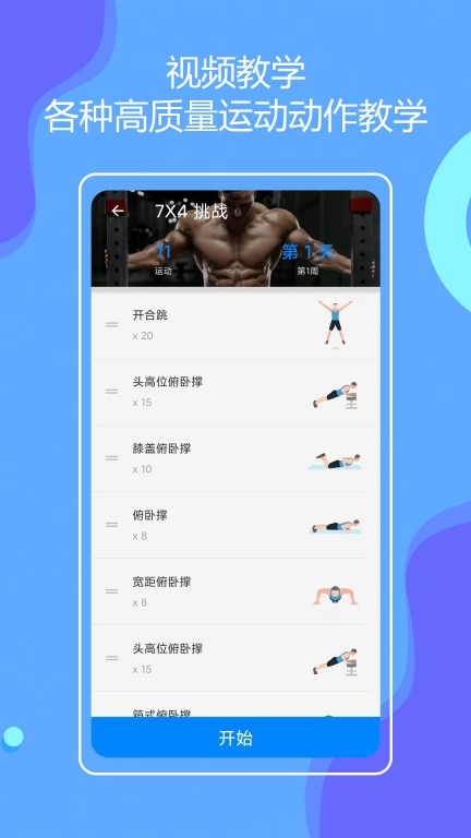 无器械健身-隔离在家锻炼
